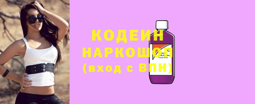 Кодеин Purple Drank  Саров 